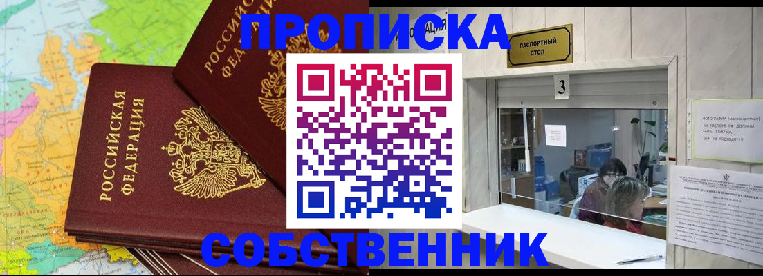 прописка паспорт в Дзержинском